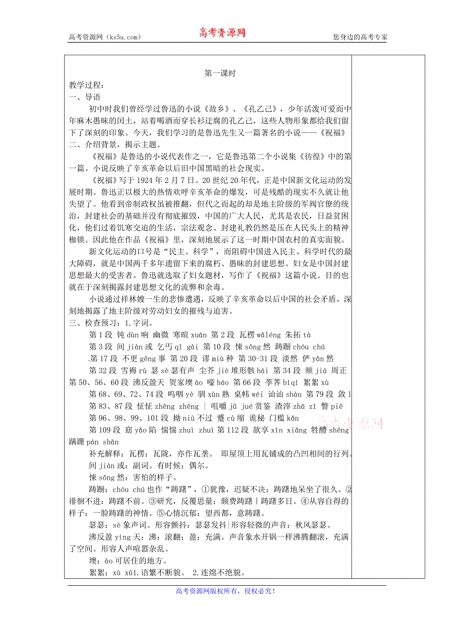 2016年高一语文（人教版）必修三全套教案：2.祝福1 .doc_第3页