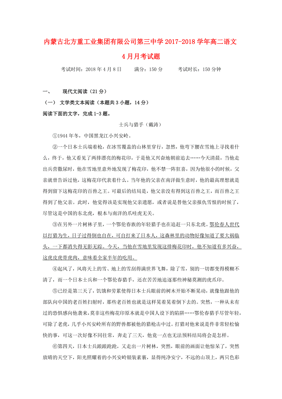 内蒙古北方重工业集团有限公司第三中学2017-2018学年高二语文4月月考试题.doc_第1页