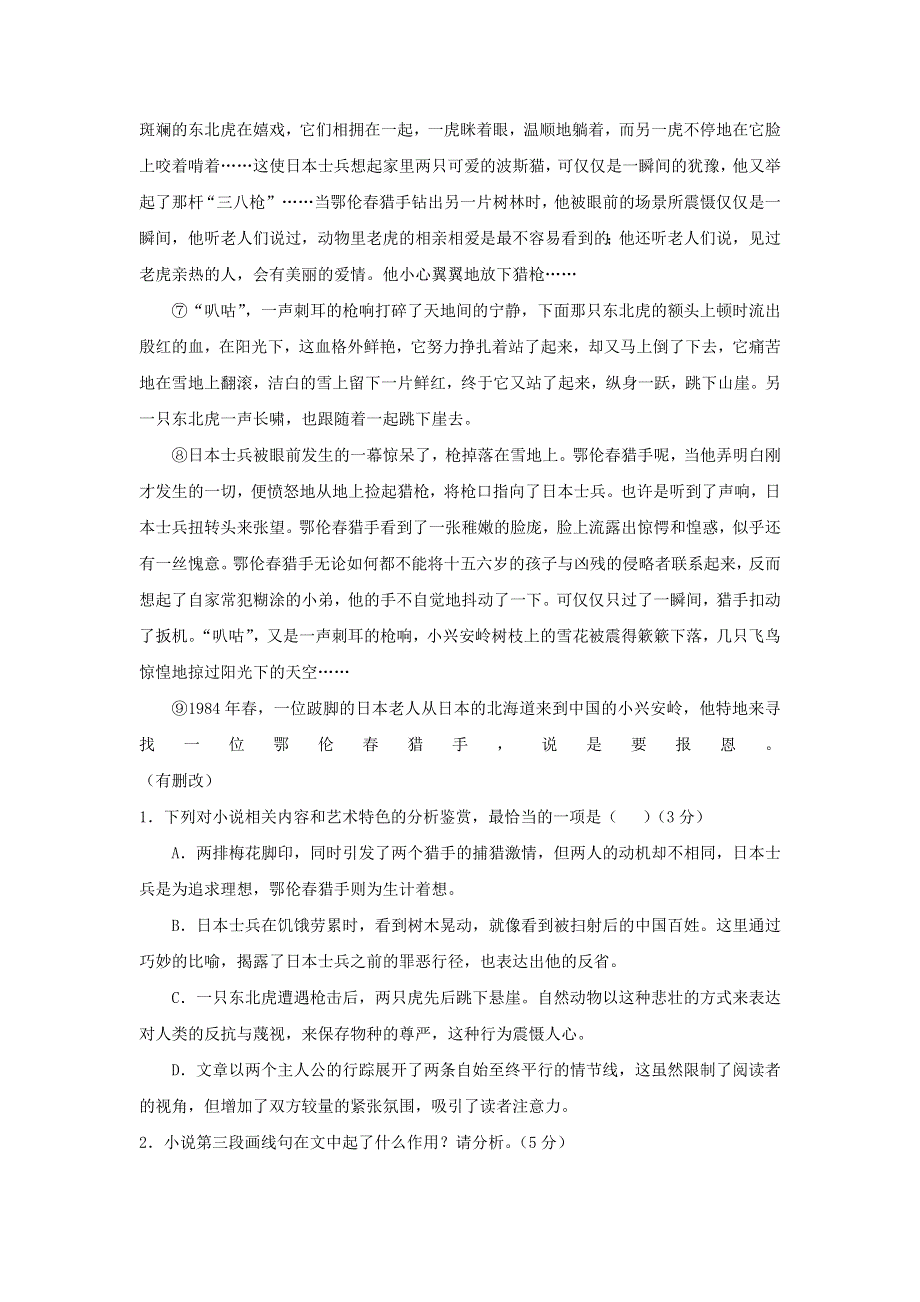 内蒙古北方重工业集团有限公司第三中学2017-2018学年高二语文4月月考试题.doc_第2页