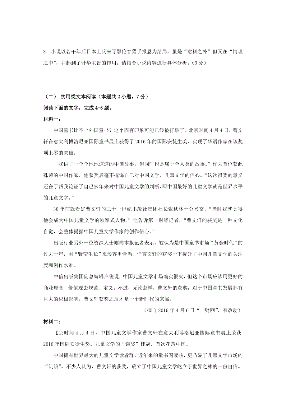 内蒙古北方重工业集团有限公司第三中学2017-2018学年高二语文4月月考试题.doc_第3页