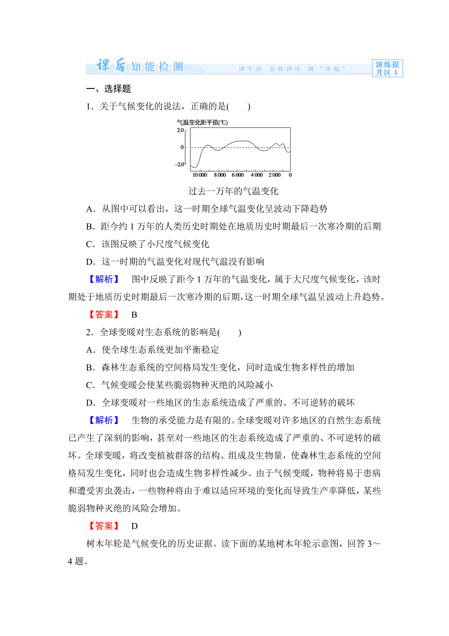 《同步备课参考 课堂新坐标》2013-2014学年高中地理（湘教版必修1）学案：第4章-第2节.doc_第1页