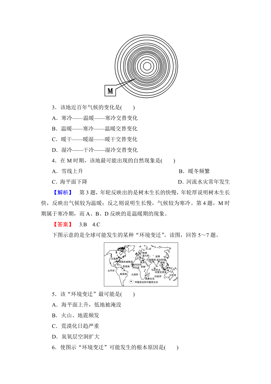 《同步备课参考 课堂新坐标》2013-2014学年高中地理（湘教版必修1）学案：第4章-第2节.doc_第2页