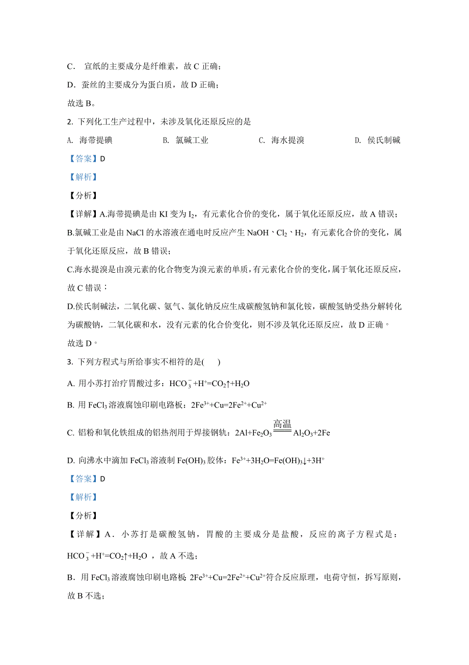 北京市丰台区2021届高三上学期期末考试化学试卷 WORD版含解析.doc_第2页