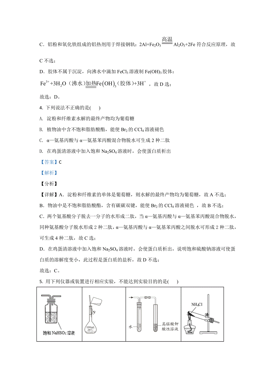 北京市丰台区2021届高三上学期期末考试化学试卷 WORD版含解析.doc_第3页