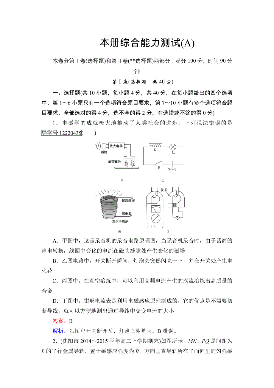 《成才之路》2015-2016学年高二物理人教版选修3-2本册综合能力测试（A） WORD版含解析.doc_第1页