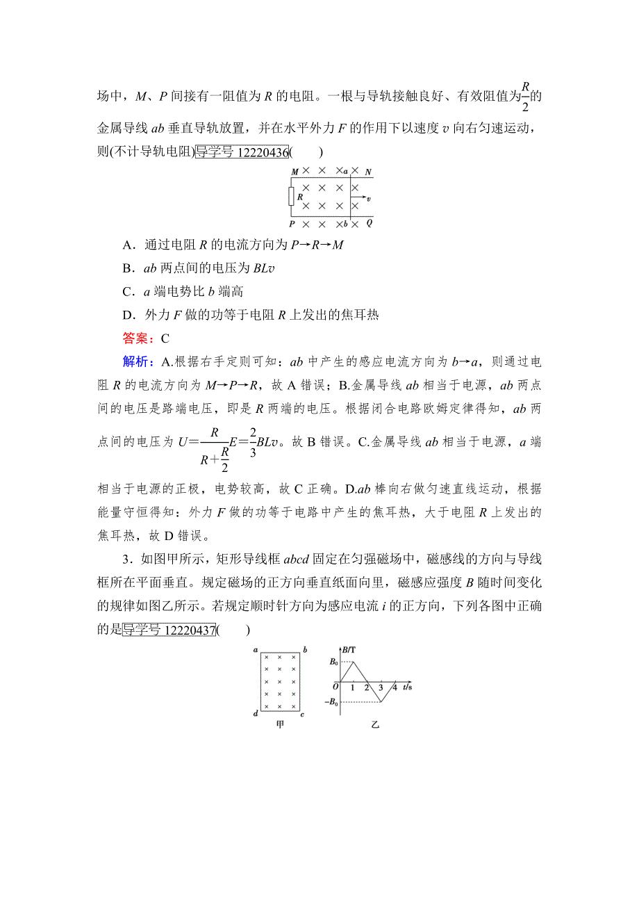 《成才之路》2015-2016学年高二物理人教版选修3-2本册综合能力测试（A） WORD版含解析.doc_第2页