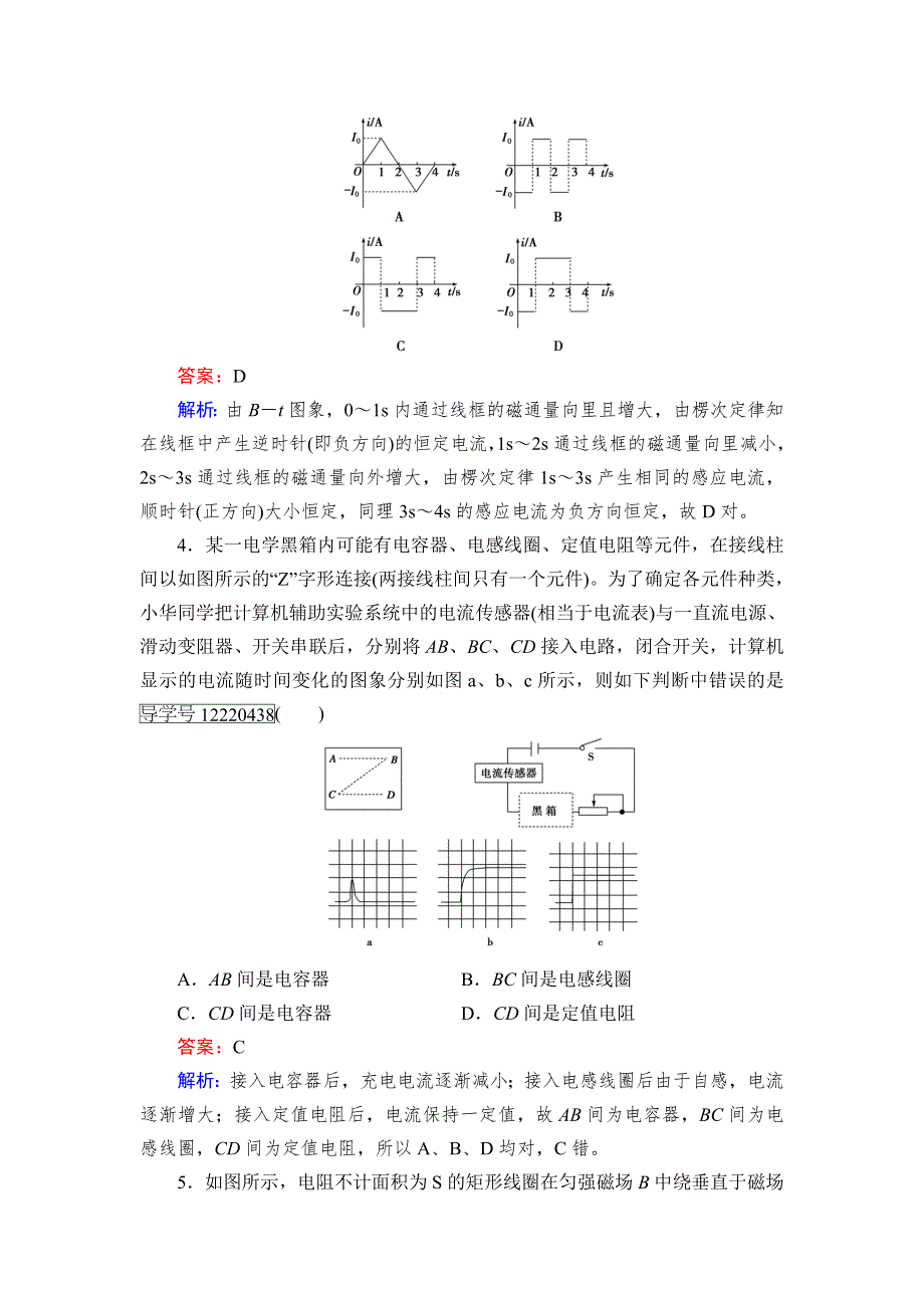 《成才之路》2015-2016学年高二物理人教版选修3-2本册综合能力测试（A） WORD版含解析.doc_第3页