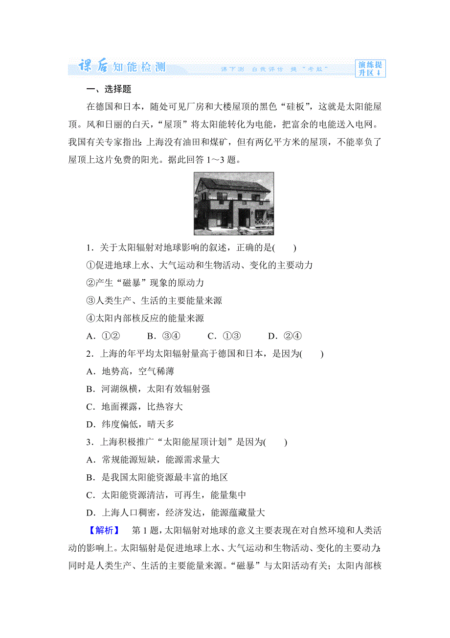 《同步备课参考 课堂新坐标》2013-2014学年高中地理（湘教版必修1）学案：第1章-第2节.doc_第1页