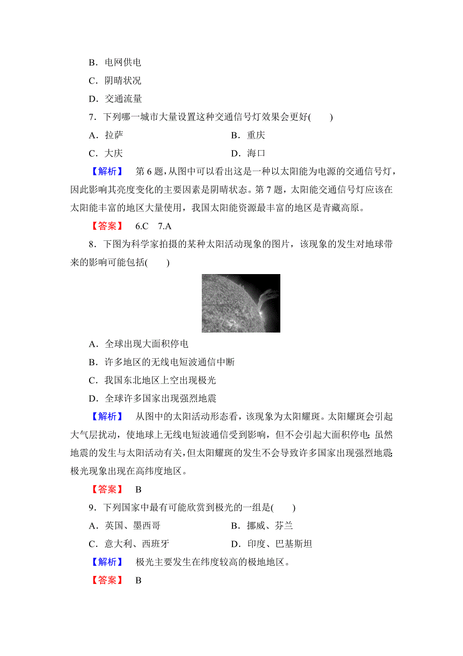 《同步备课参考 课堂新坐标》2013-2014学年高中地理（湘教版必修1）学案：第1章-第2节.doc_第3页