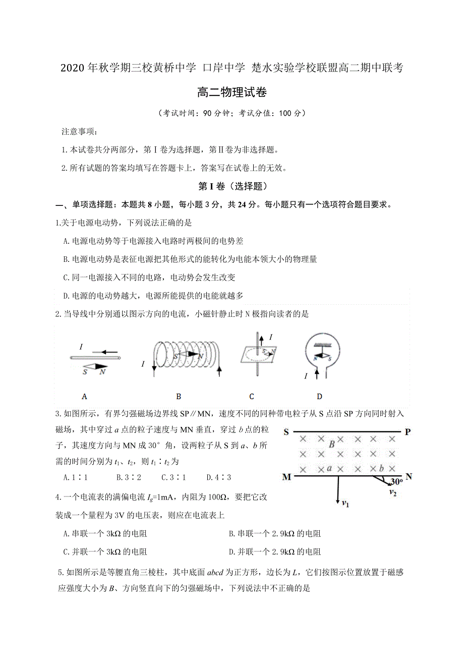 江苏省三校2020-2021学年高二上学期期中联考物理试题 WORD版含答案.docx_第1页