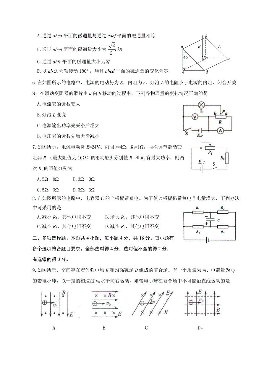 江苏省三校2020-2021学年高二上学期期中联考物理试题 WORD版含答案.docx_第2页