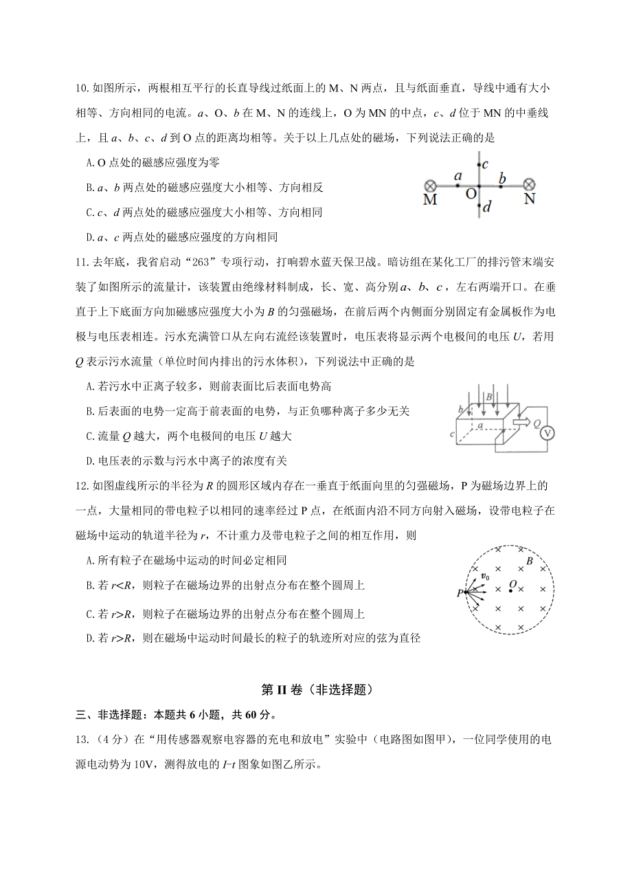 江苏省三校2020-2021学年高二上学期期中联考物理试题 WORD版含答案.docx_第3页