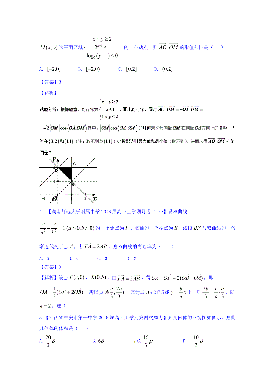 2016年高三二轮复习精品数学 思想三 数形结合思想 强化训练2数学（文） WORD版含解析.doc_第2页