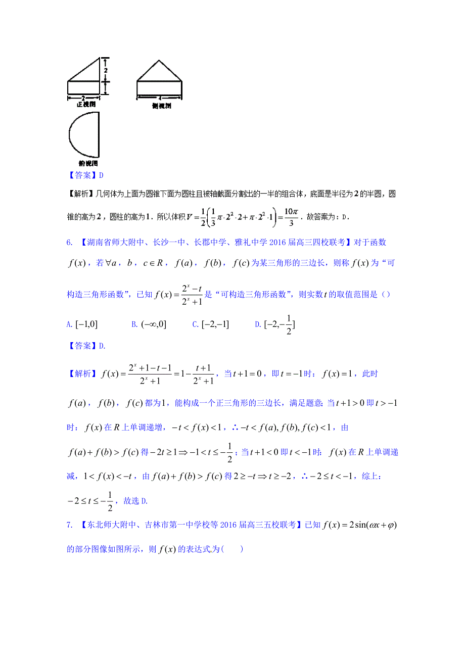 2016年高三二轮复习精品数学 思想三 数形结合思想 强化训练2数学（文） WORD版含解析.doc_第3页