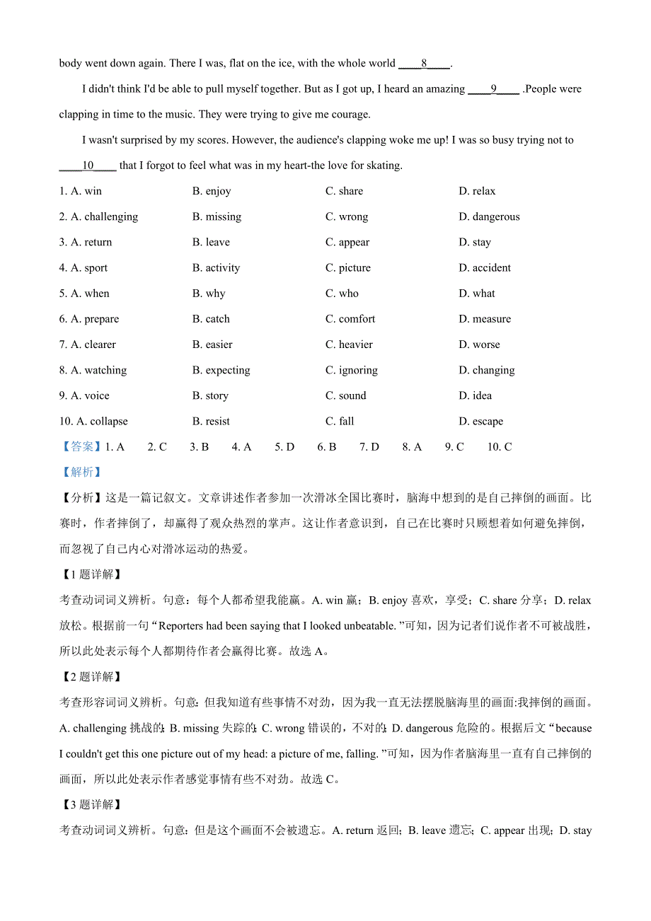 北京市丰台区2021届高三下学期一模英语试题 WORD版含解析.doc_第2页