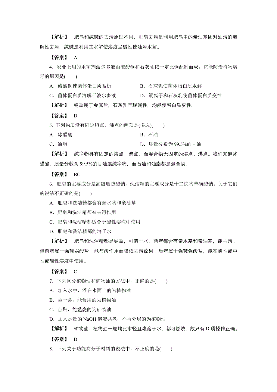 2012新课标同步导学化学人教版（单元质量测评）：选修2第4单元化学与技术的发展 单元高效整合.doc_第2页