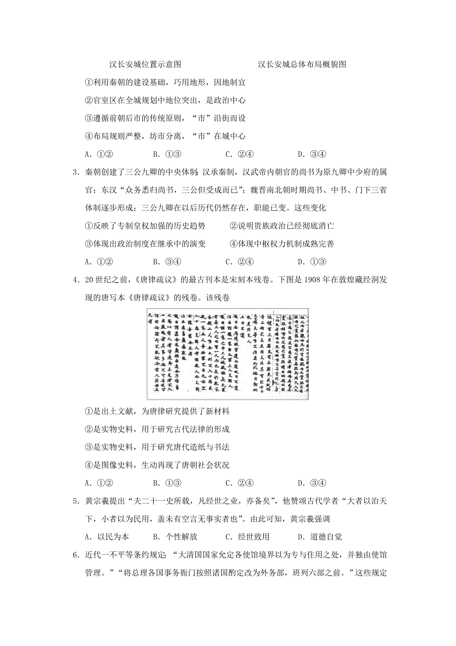 北京市丰台区2021届高三历史下学期3月综合练习（一模）试题（一）.doc_第2页