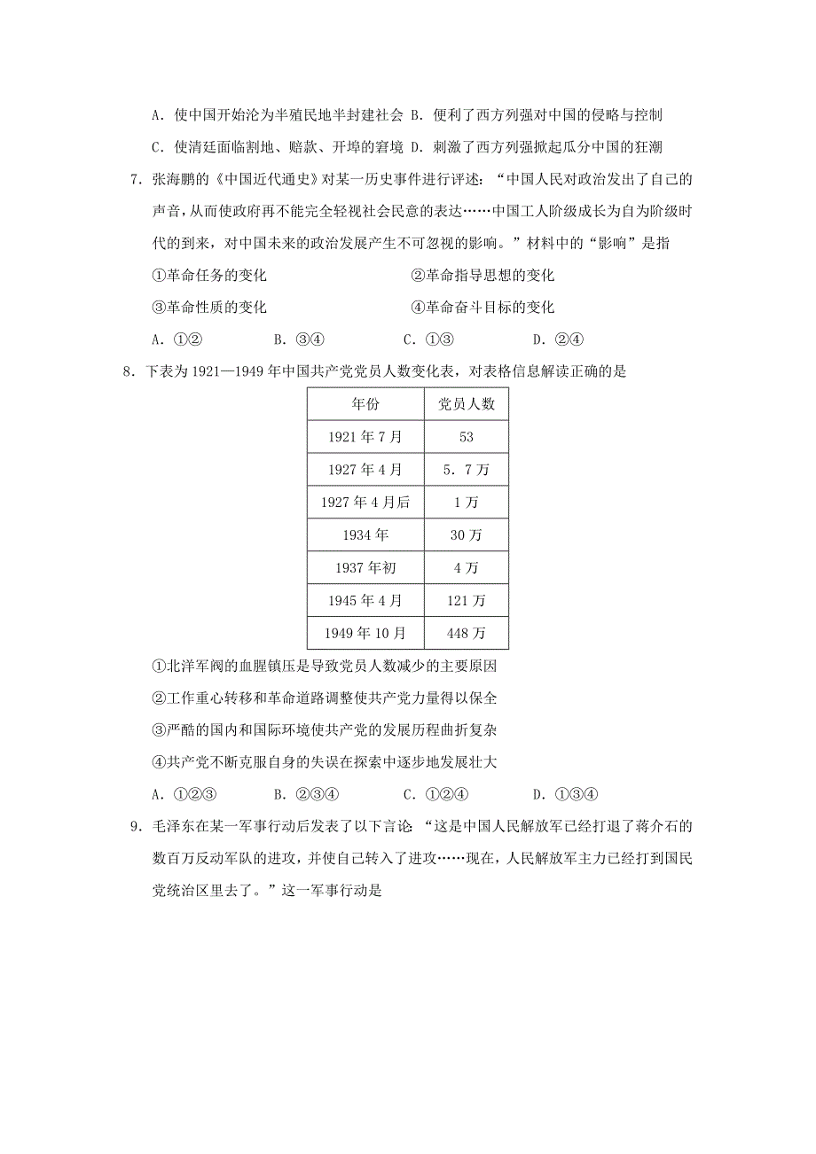 北京市丰台区2021届高三历史下学期3月综合练习（一模）试题（一）.doc_第3页