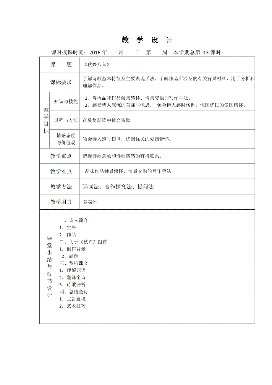 2016年高一语文（人教版）必修三全套教案：5.doc_第1页