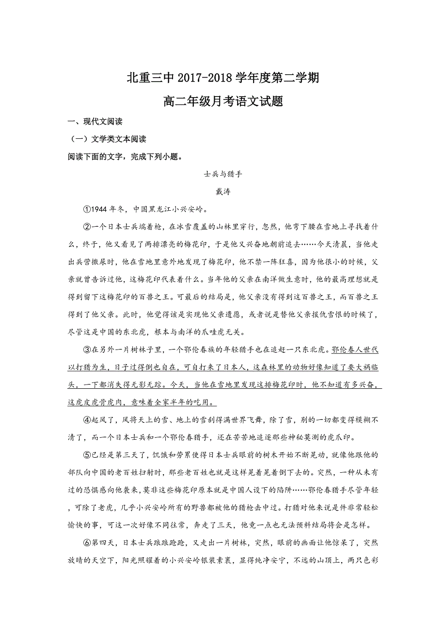 内蒙古北方重工业集团有限公司第三中学2017-2018学年高二下学期3月月考语文试题 WORD版含解析.doc_第1页