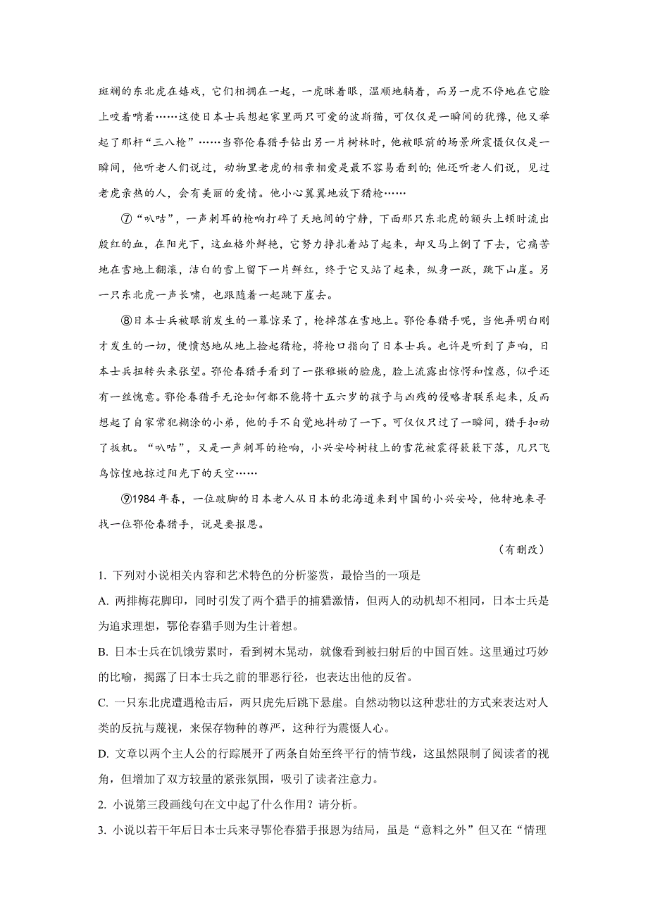 内蒙古北方重工业集团有限公司第三中学2017-2018学年高二下学期3月月考语文试题 WORD版含解析.doc_第2页