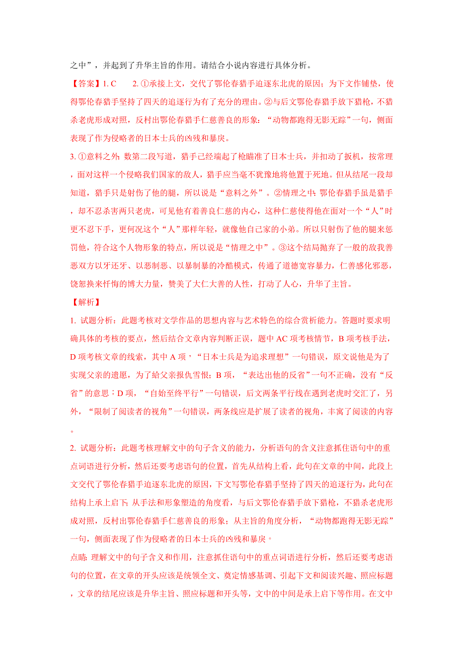 内蒙古北方重工业集团有限公司第三中学2017-2018学年高二下学期3月月考语文试题 WORD版含解析.doc_第3页