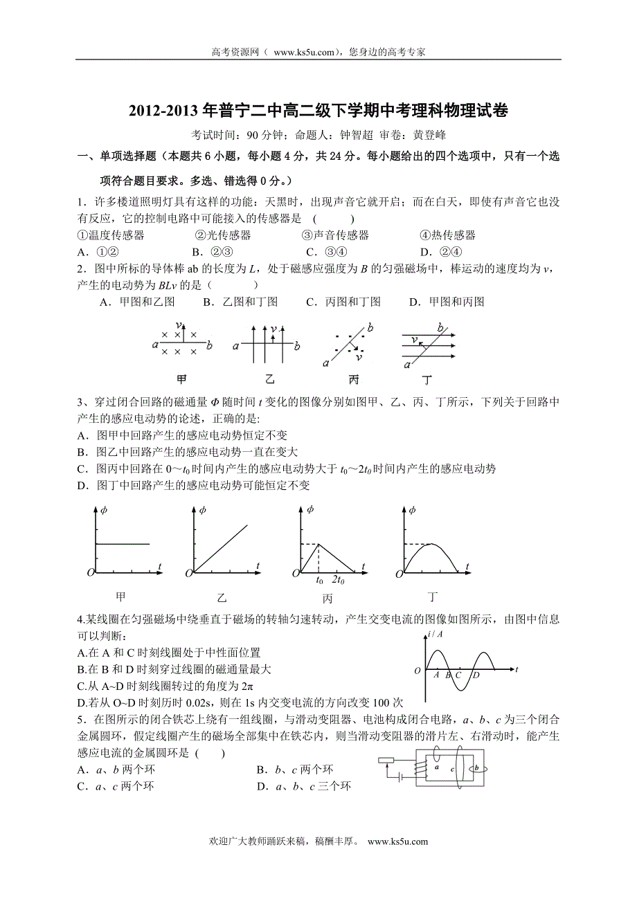 广东省普宁市二中2012-2013学年高二下学期期中考试物理试题 WORD版含答案.doc_第1页