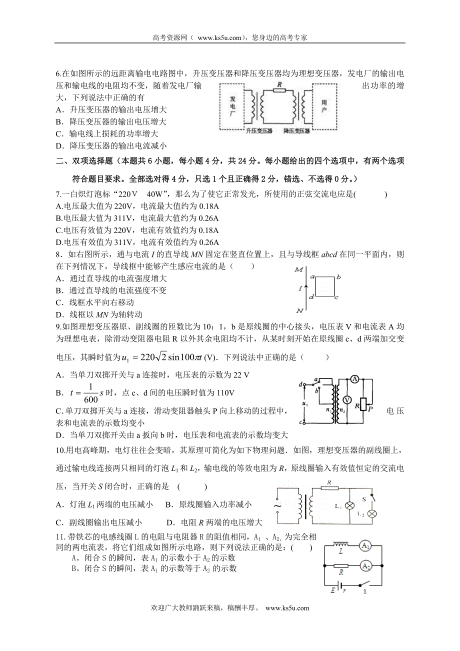 广东省普宁市二中2012-2013学年高二下学期期中考试物理试题 WORD版含答案.doc_第2页