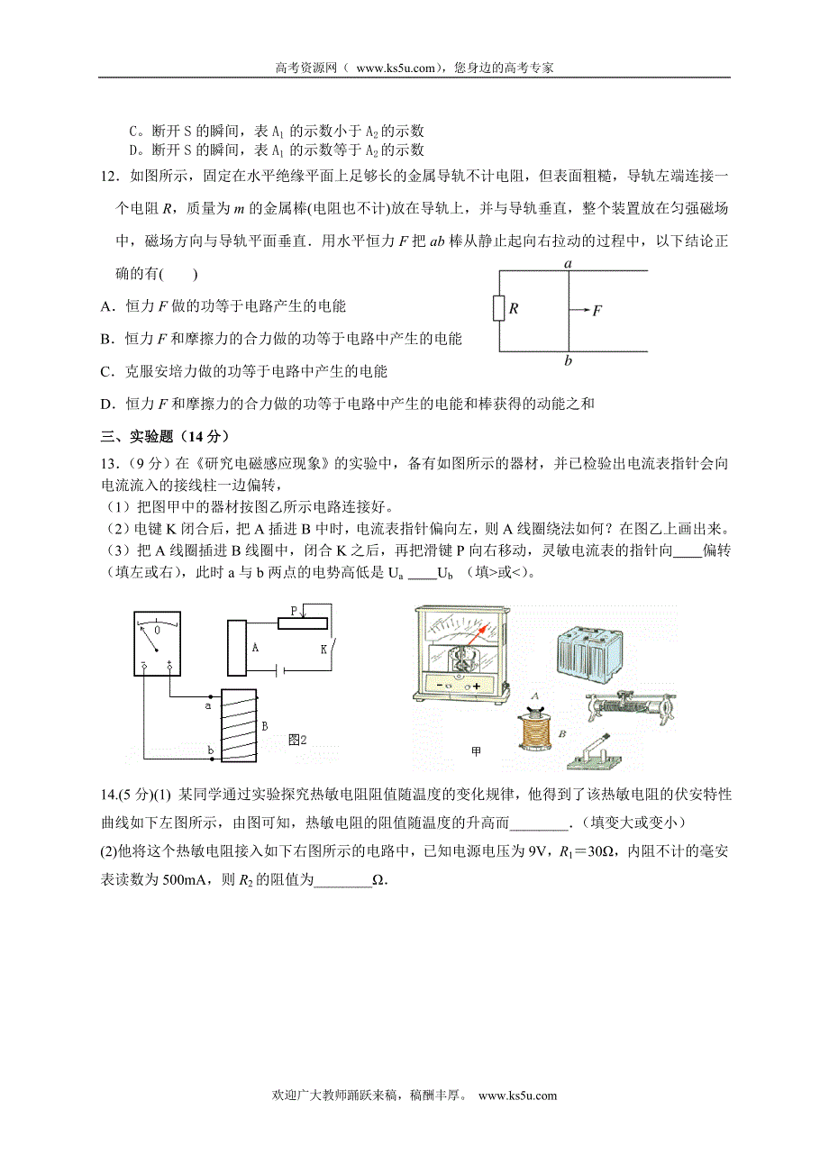 广东省普宁市二中2012-2013学年高二下学期期中考试物理试题 WORD版含答案.doc_第3页