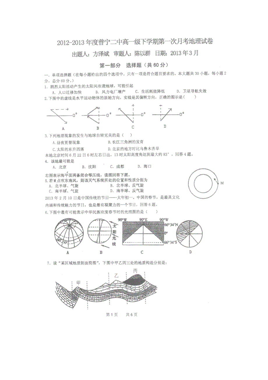 广东省普宁市二中2012-2013学年高一下学期第一次月考地理试题扫描版含答案.doc_第1页