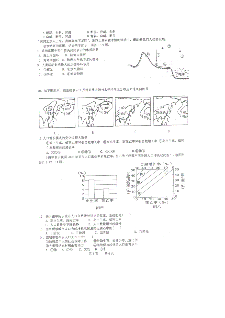 广东省普宁市二中2012-2013学年高一下学期第一次月考地理试题扫描版含答案.doc_第2页