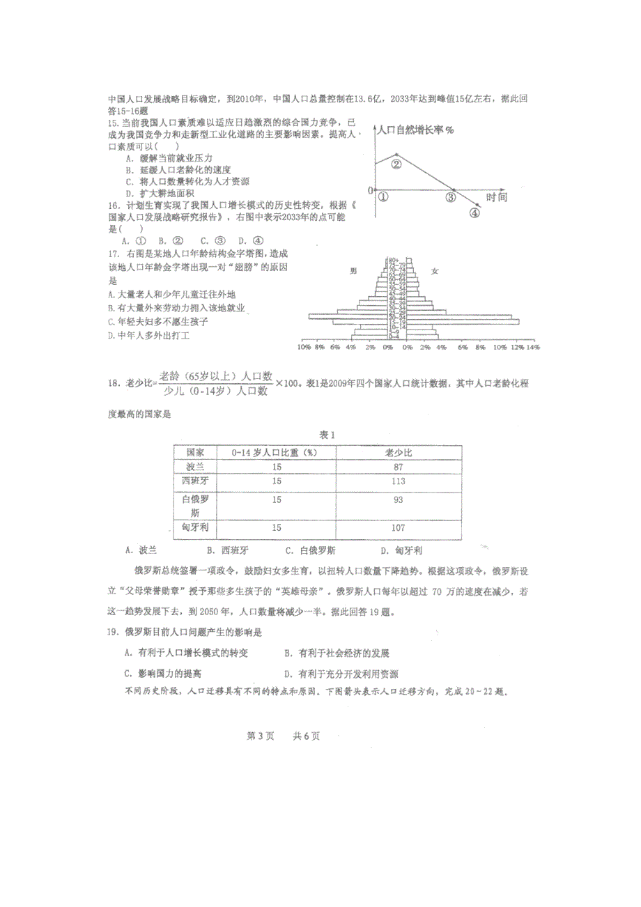 广东省普宁市二中2012-2013学年高一下学期第一次月考地理试题扫描版含答案.doc_第3页