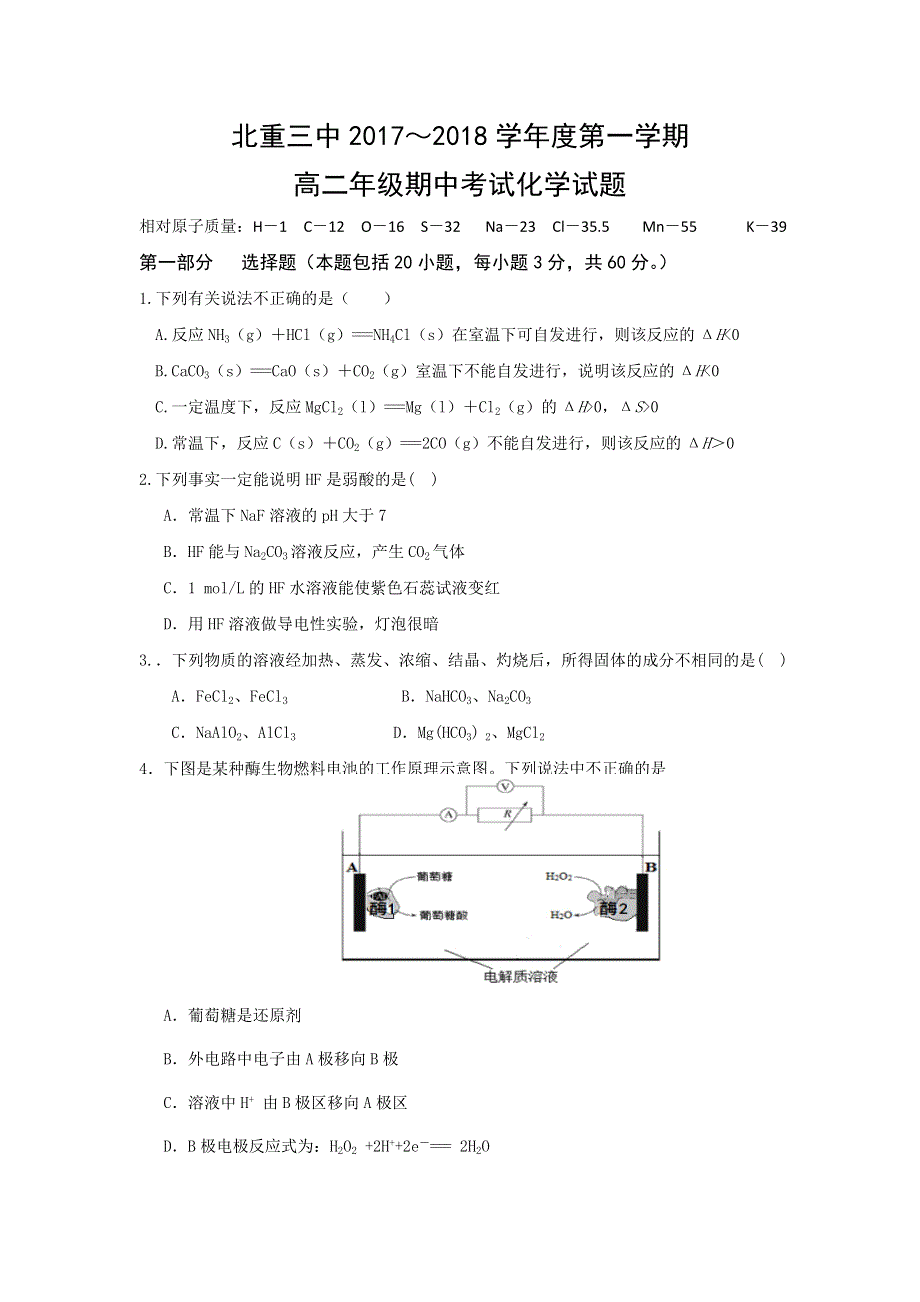 内蒙古北方重工业集团有限公司第三中学2017-2018学年高二上学期期中考试化学试题 WORD版含答案.doc_第1页