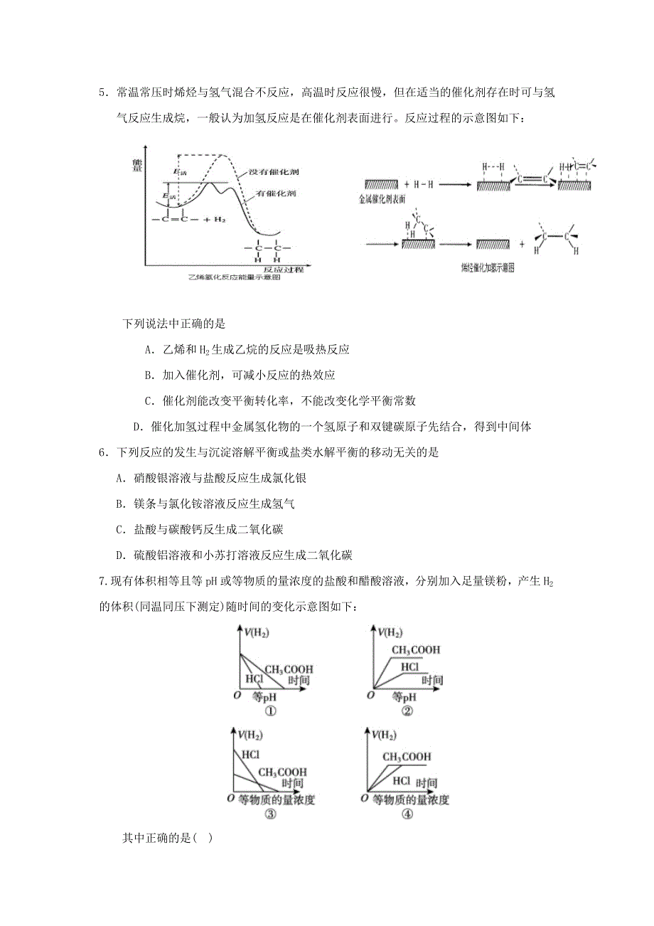 内蒙古北方重工业集团有限公司第三中学2017-2018学年高二上学期期中考试化学试题 WORD版含答案.doc_第2页