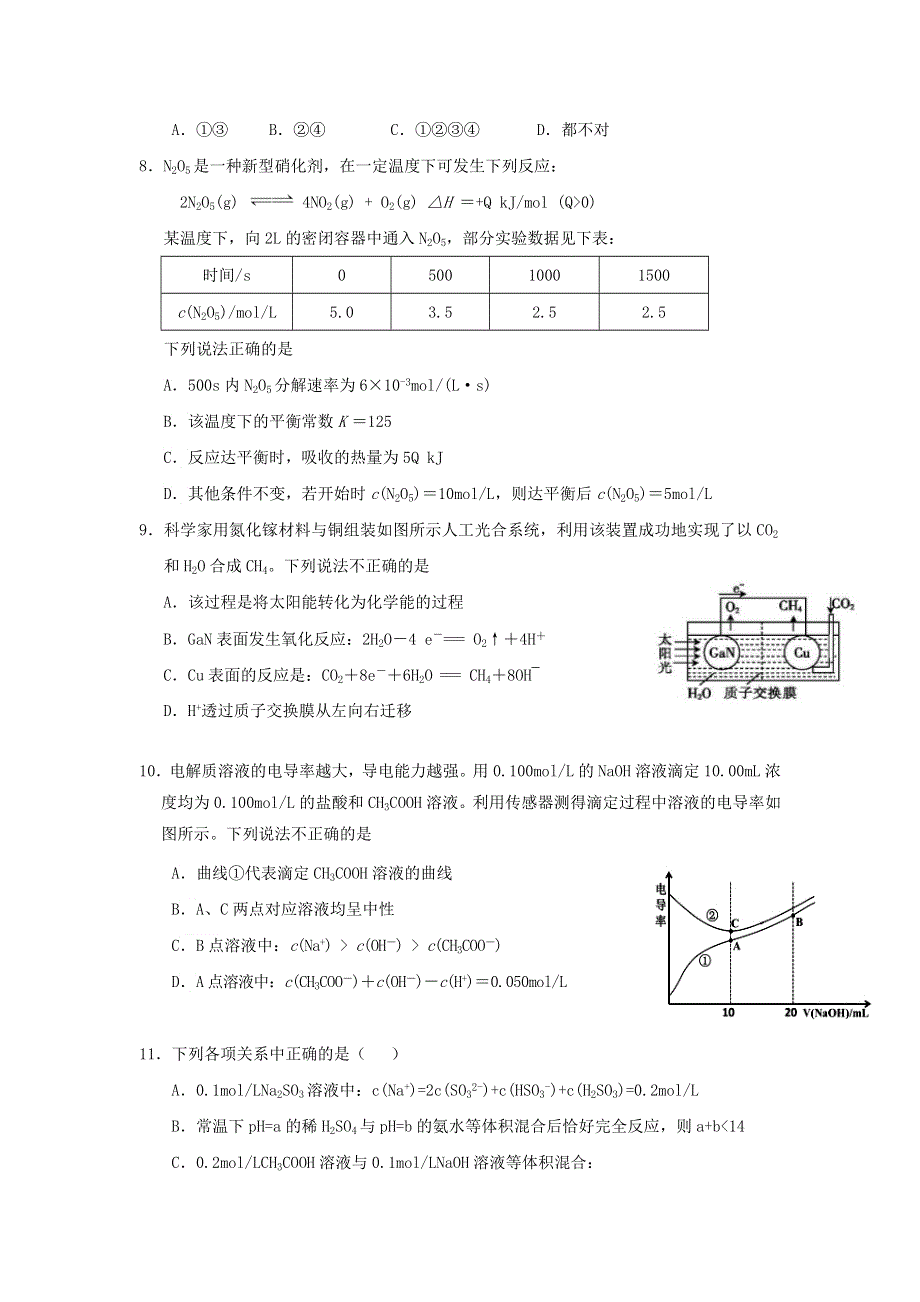 内蒙古北方重工业集团有限公司第三中学2017-2018学年高二上学期期中考试化学试题 WORD版含答案.doc_第3页