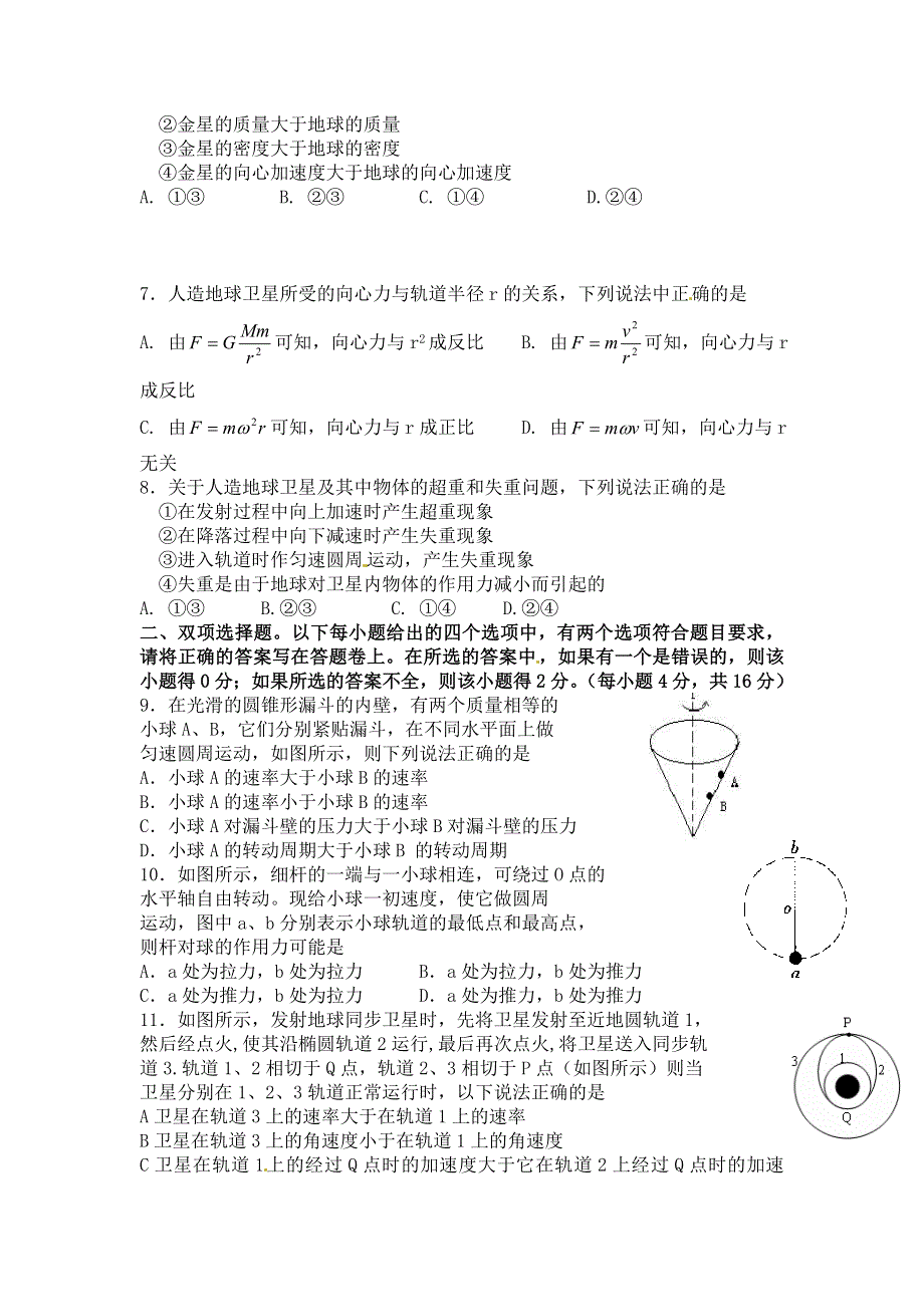 广东省普宁市二中2012-2013学年高一下学期期中考试物理试题 WORD版含答案.doc_第2页