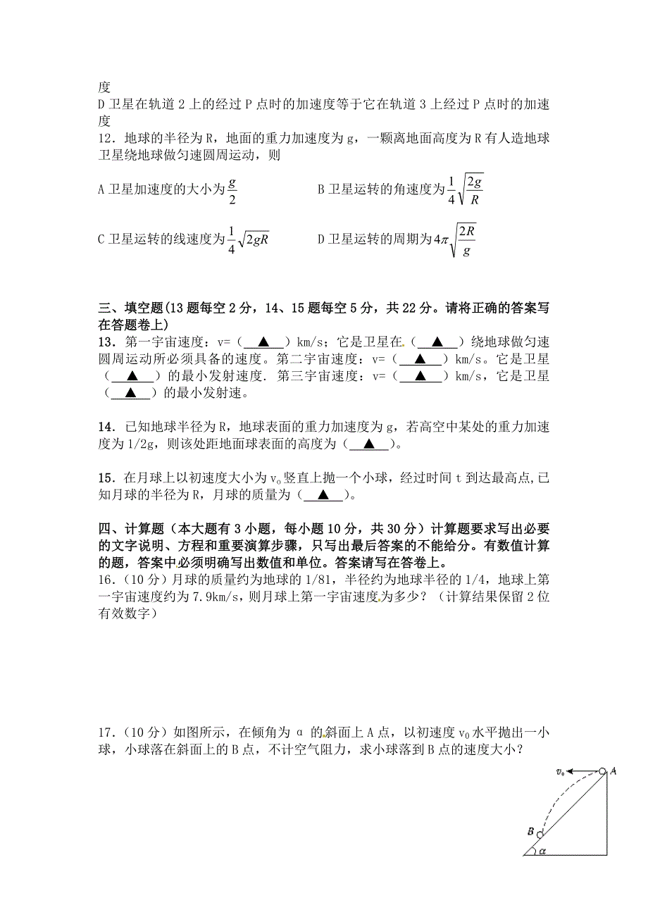 广东省普宁市二中2012-2013学年高一下学期期中考试物理试题 WORD版含答案.doc_第3页