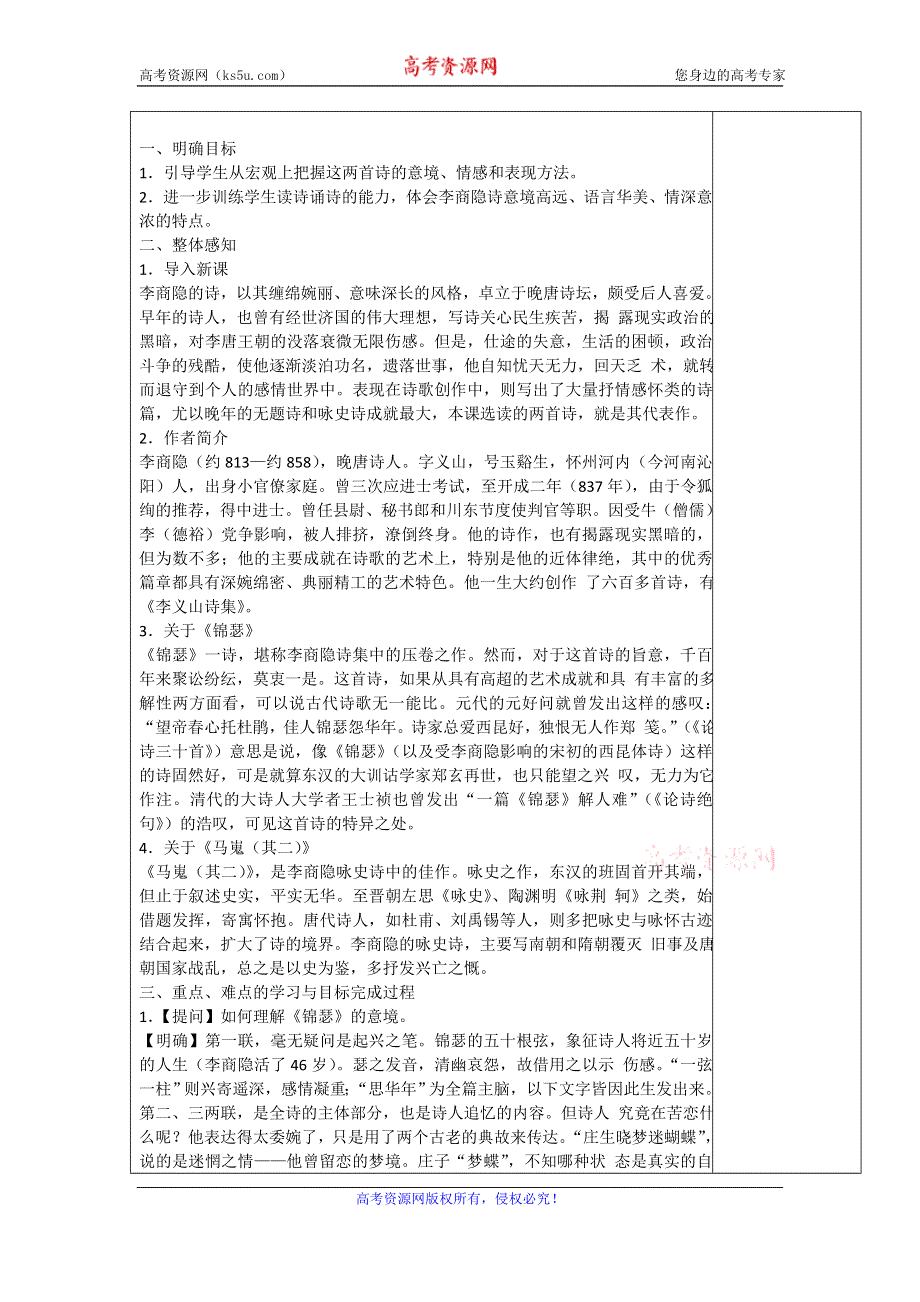 2016年高一语文（人教版）必修三全套教案：7.李商隐诗二首 锦瑟 .doc_第3页