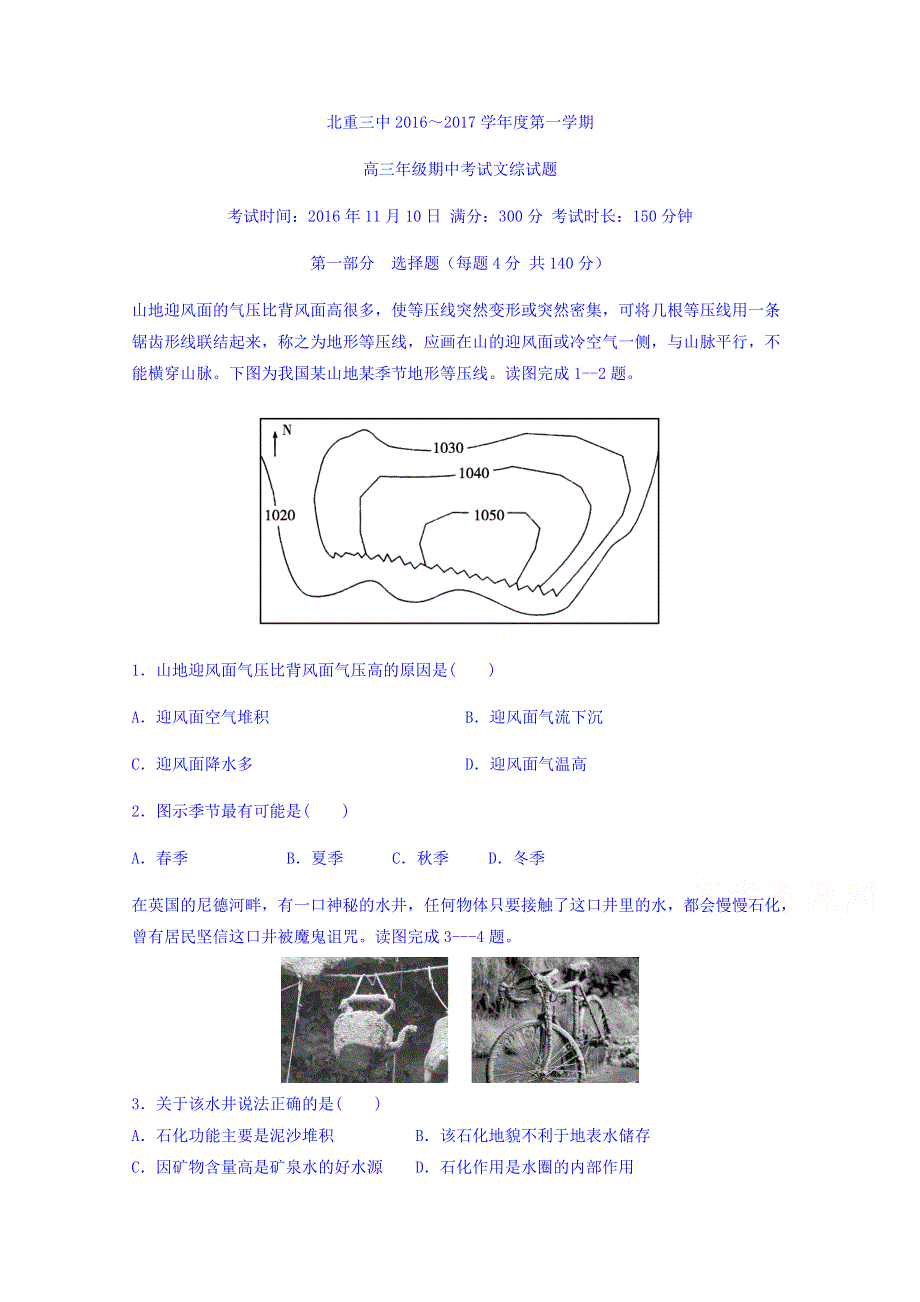 内蒙古北方重工业集团有限公司第三中学2017届高三上学期期中考试文科综合试题（答案不全） WORD版含答案.doc_第1页