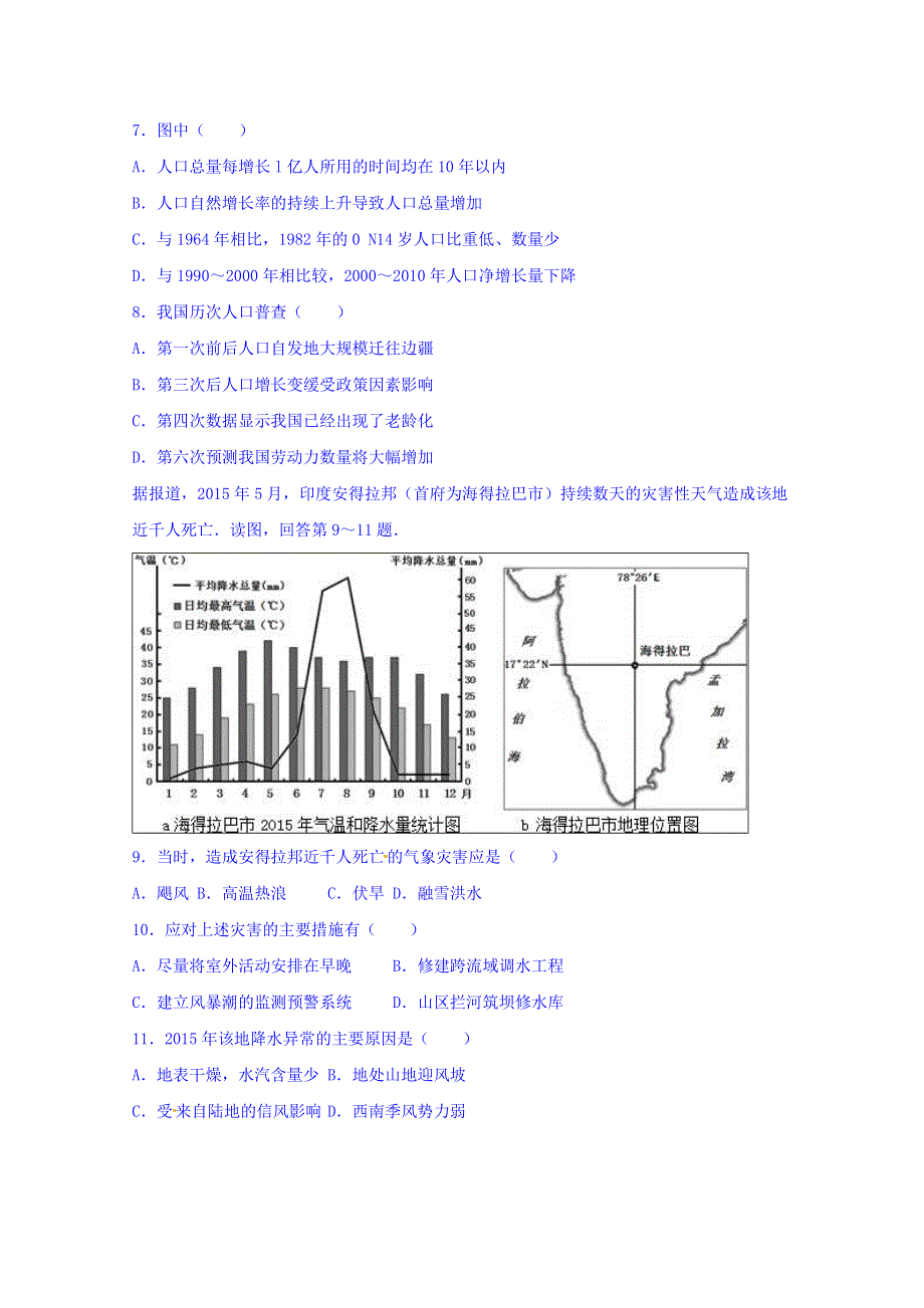 内蒙古北方重工业集团有限公司第三中学2017届高三上学期期中考试文科综合试题（答案不全） WORD版含答案.doc_第3页