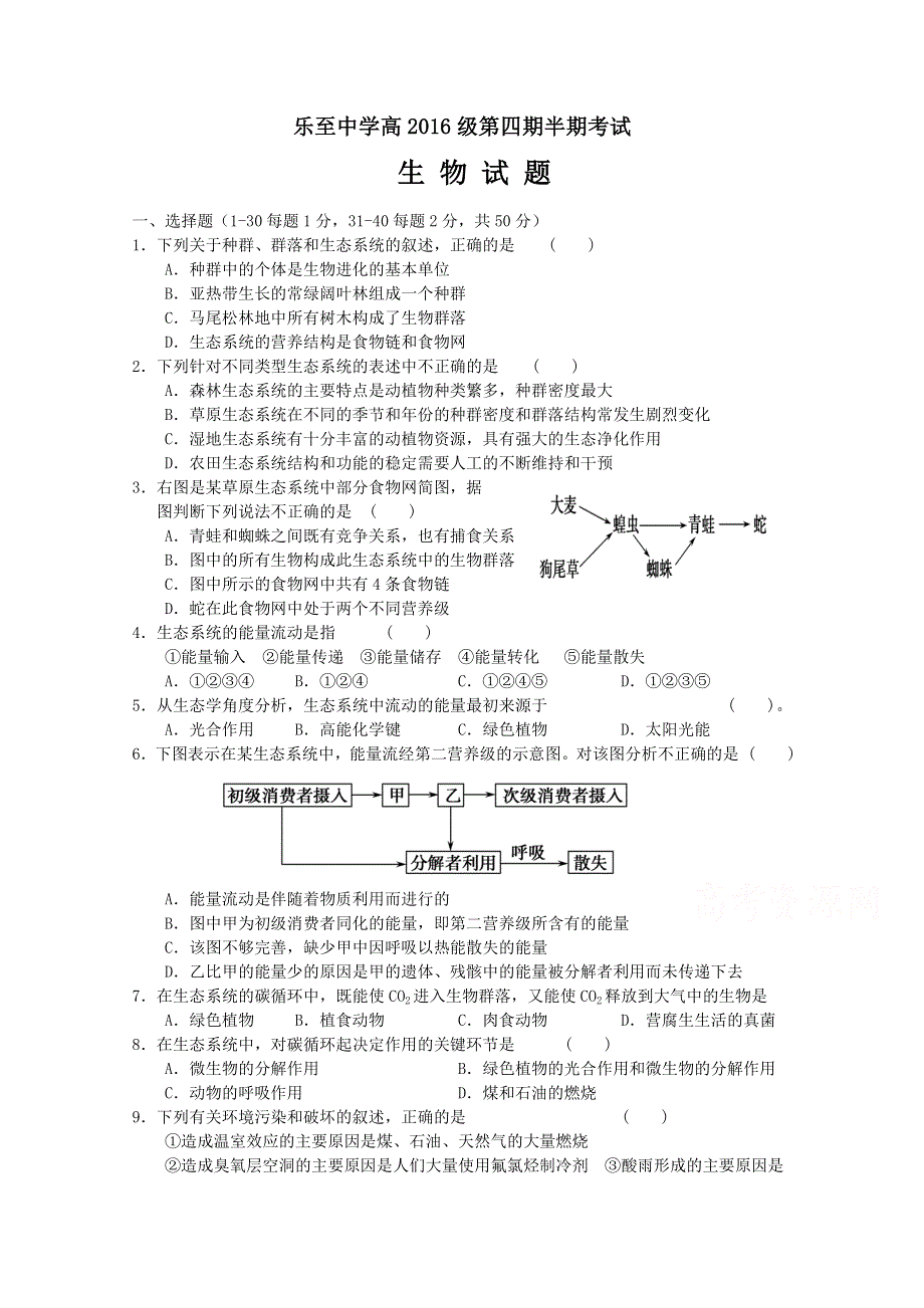 四川资阳市乐至中学2014-2015学年高二下学期期中考试生物试题 WORD版含答案.doc_第1页