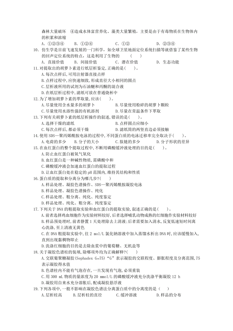 四川资阳市乐至中学2014-2015学年高二下学期期中考试生物试题 WORD版含答案.doc_第2页