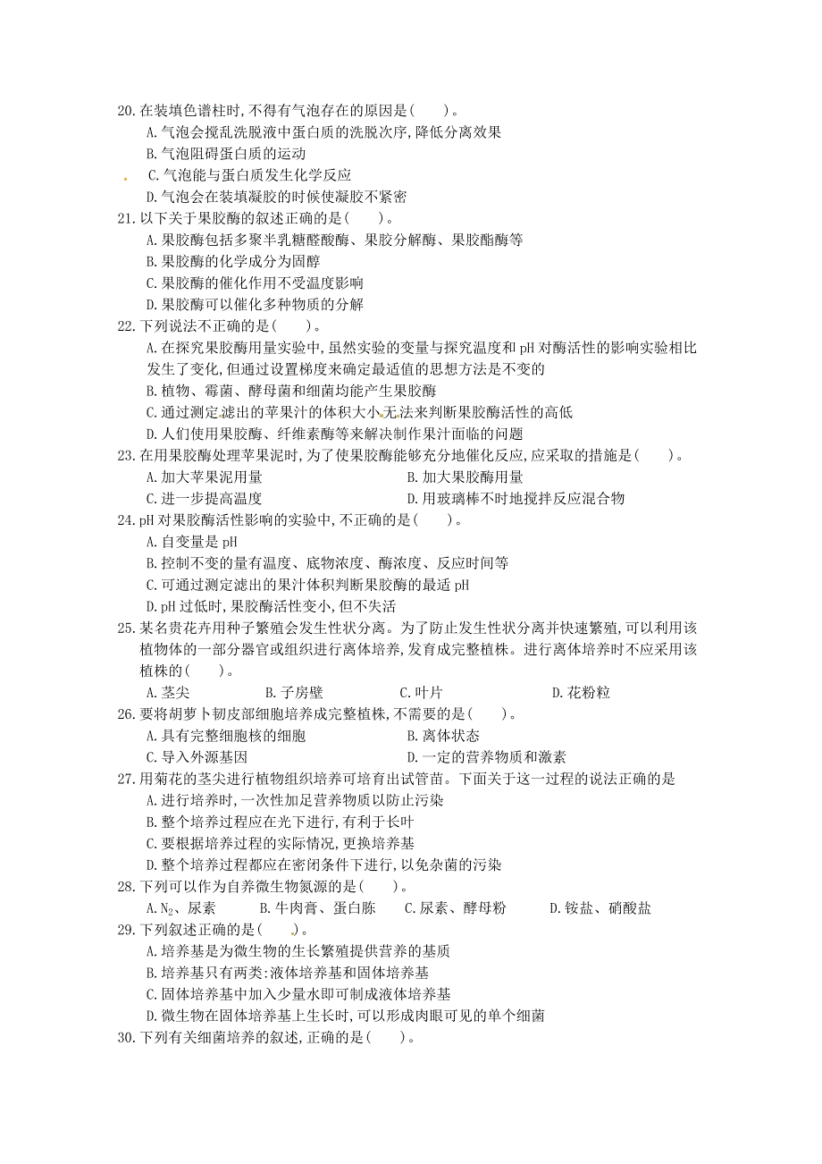 四川资阳市乐至中学2014-2015学年高二下学期期中考试生物试题 WORD版含答案.doc_第3页