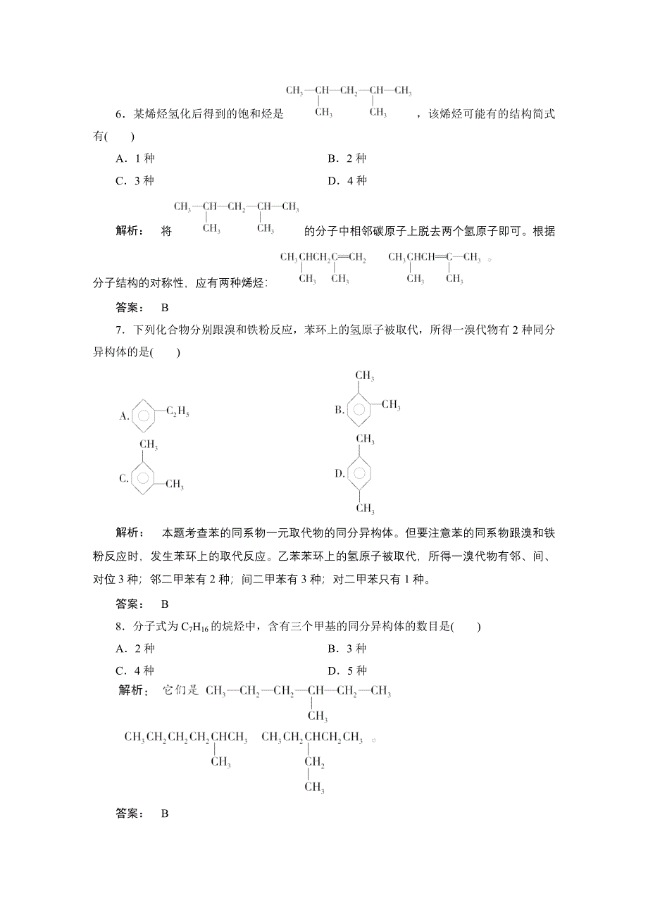 2012新课标同步导学化学人教版（智能提高测验）：选修5第1章第二节 有机化合物的结构特点.doc_第3页