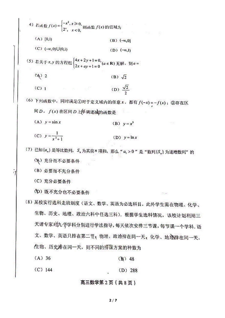 北京市丰台区2021届高三上学期期末考试数学试题 PDF版无答案.pdf_第2页