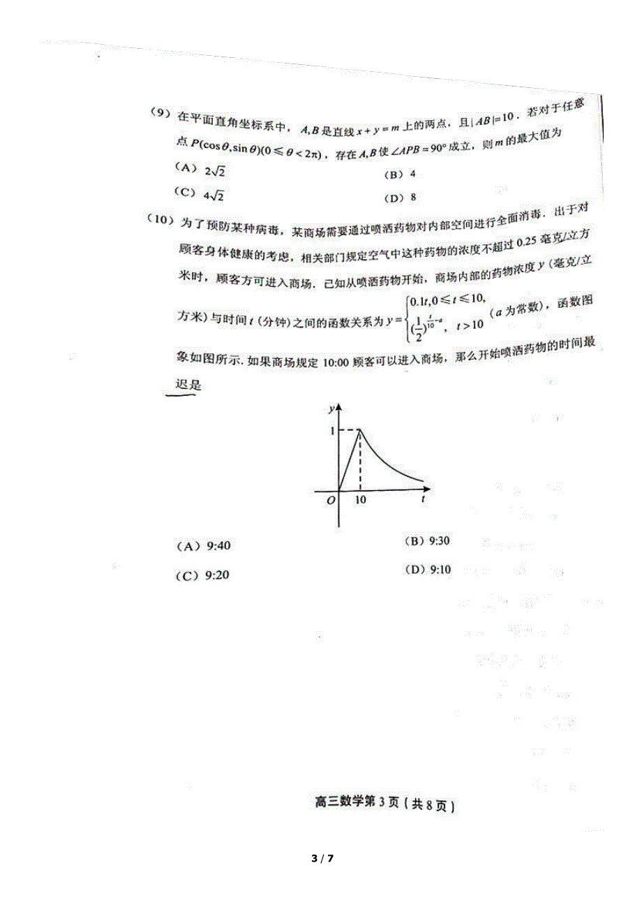 北京市丰台区2021届高三上学期期末考试数学试题 PDF版无答案.pdf_第3页