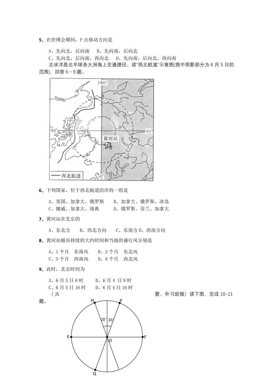 四川遂宁市西眉中学2011届高三第一次月考（文综）.doc_第2页