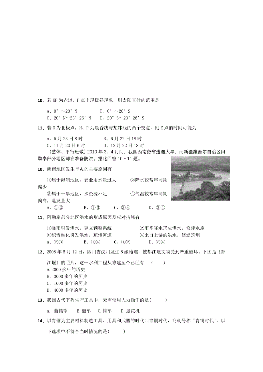 四川遂宁市西眉中学2011届高三第一次月考（文综）.doc_第3页