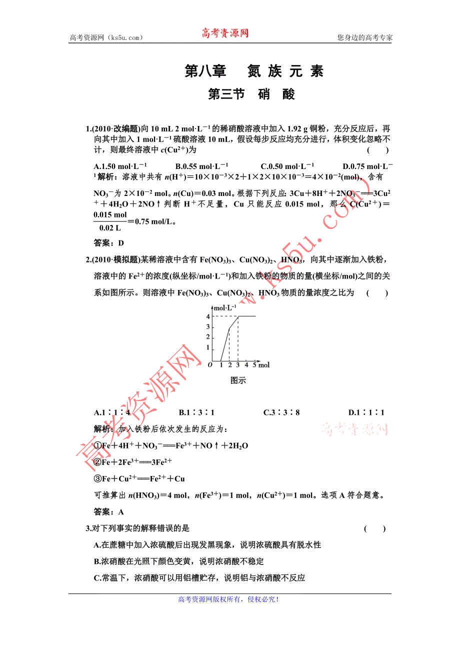 化学：2011高考一轮复习《硝酸》（大纲版）.doc_第1页