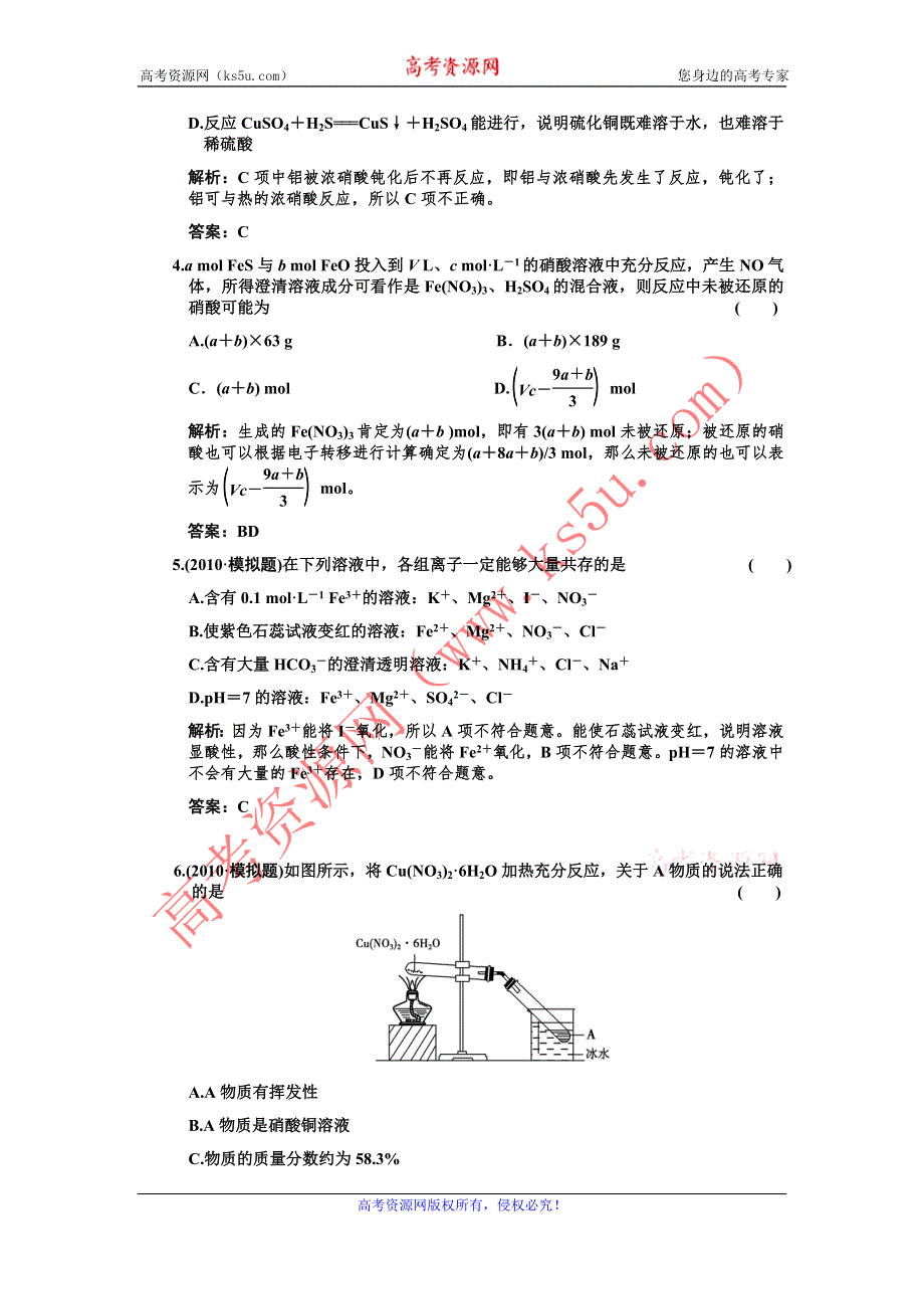 化学：2011高考一轮复习《硝酸》（大纲版）.doc_第2页